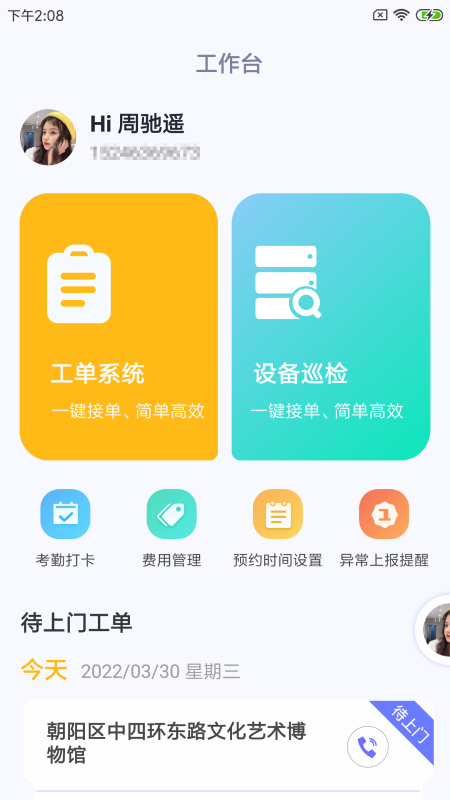 芽顿维小助app4