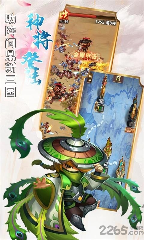 五胡三国手游4