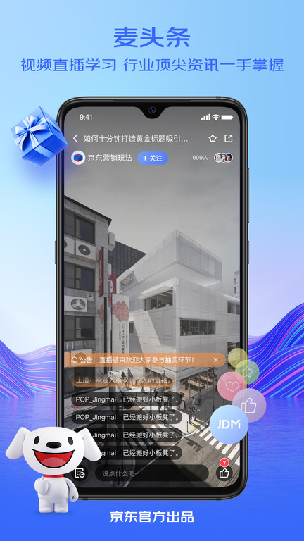 京麦工作台app官方版4