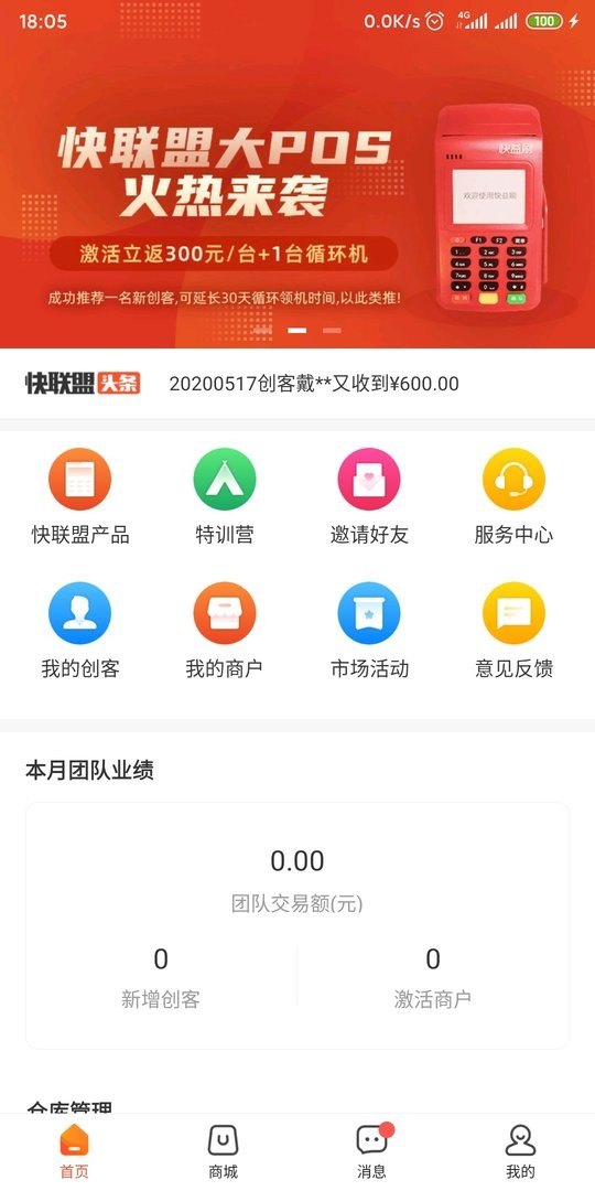 快联盟app下载