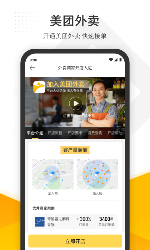 美团管家智能版app3