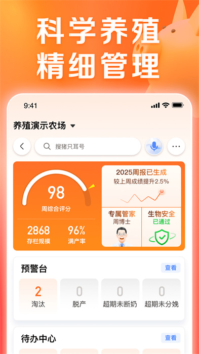 正大猪博士app4