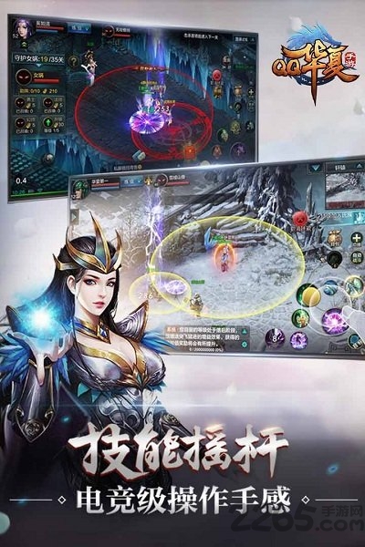 qq华夏手游官方最新版3