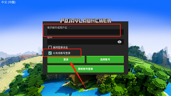 Minecraft Java版手机版登录教程