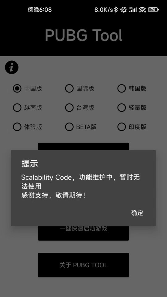 pubgtool画质修改器官方正版3