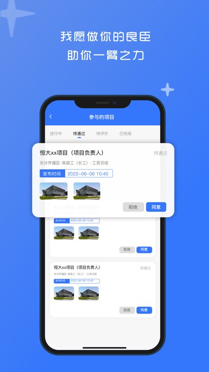 良臣app4