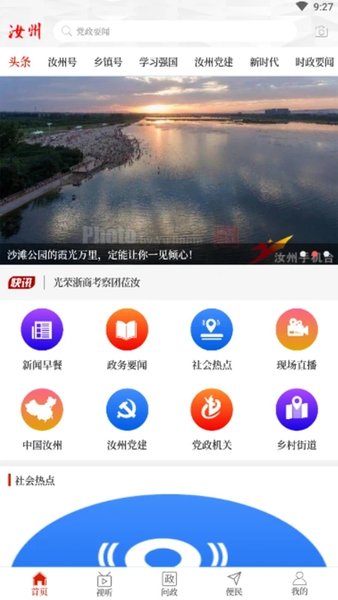 云上汝州app3