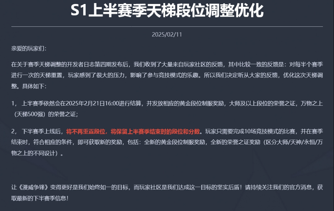 由于玩家强烈不满 《漫威争锋》宣布取消赛季中排位重置