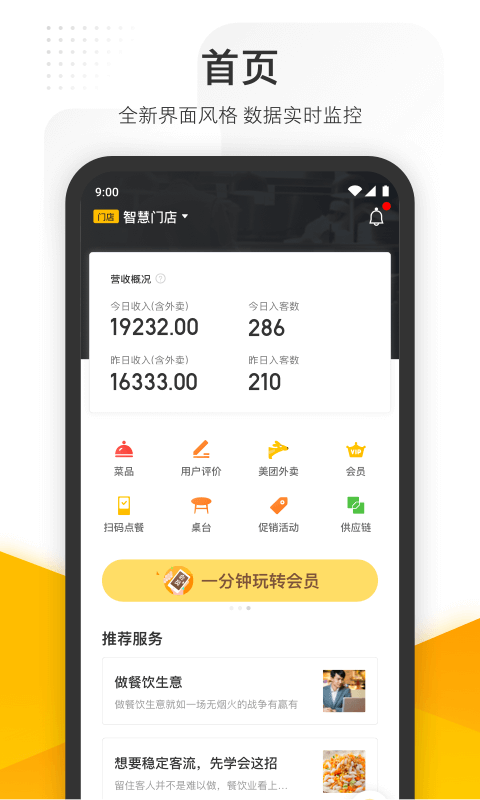 美团管家智能版app3