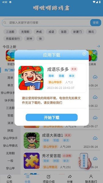 N啵N游戏盒app3