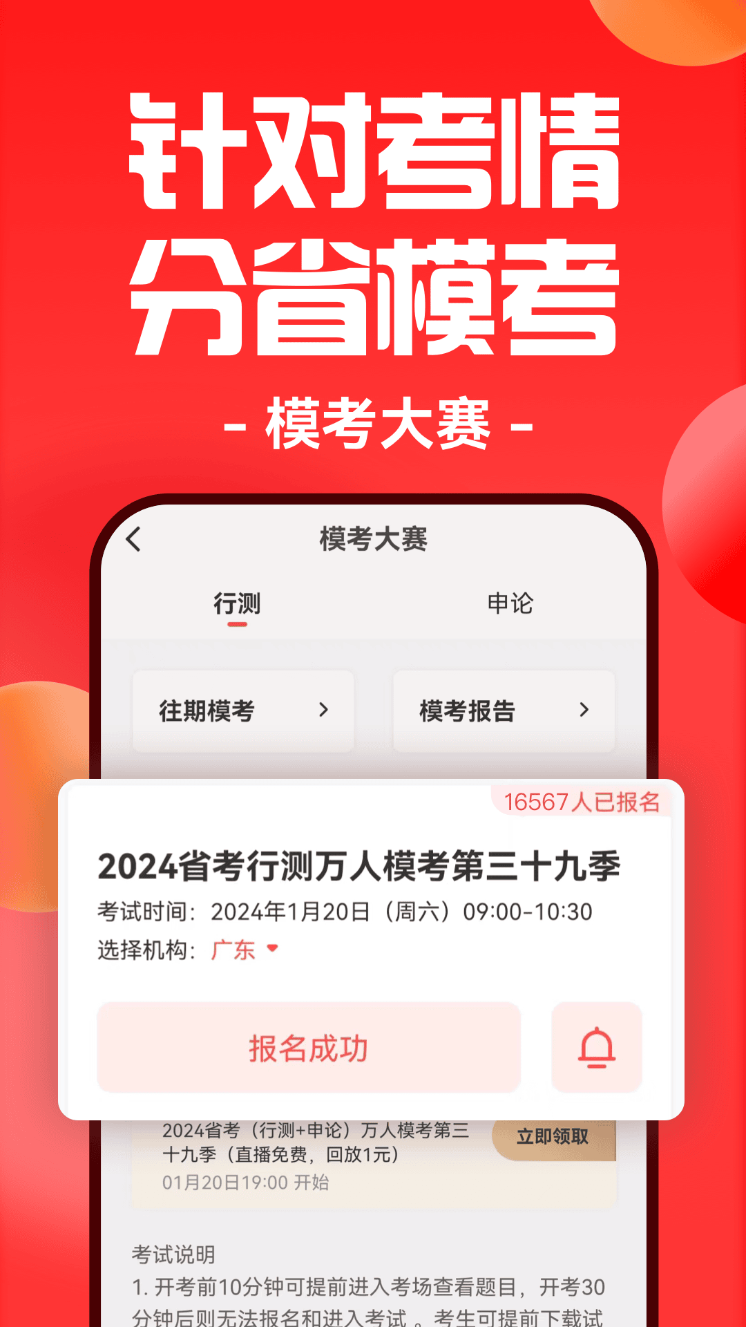 华图在线app3