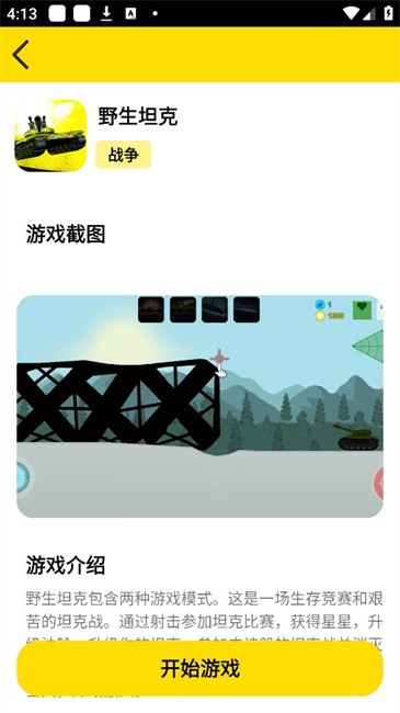 猫盒小游戏app4