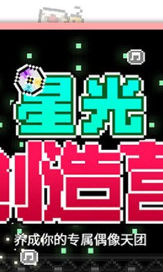 星光创造营4