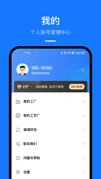 东纺云工厂app3