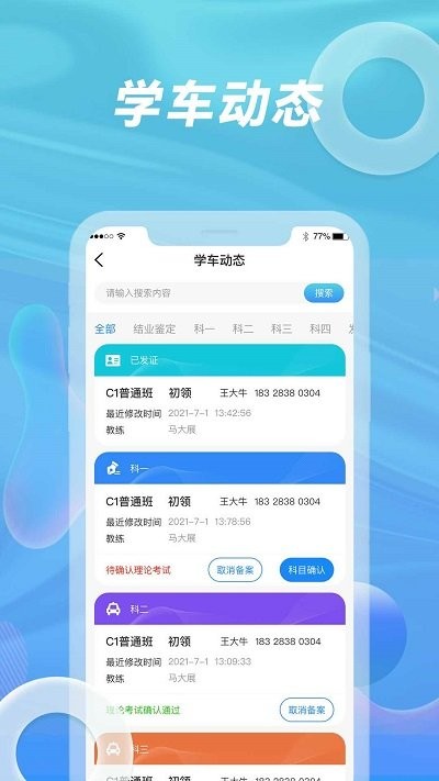 浙里学车驾校版app4