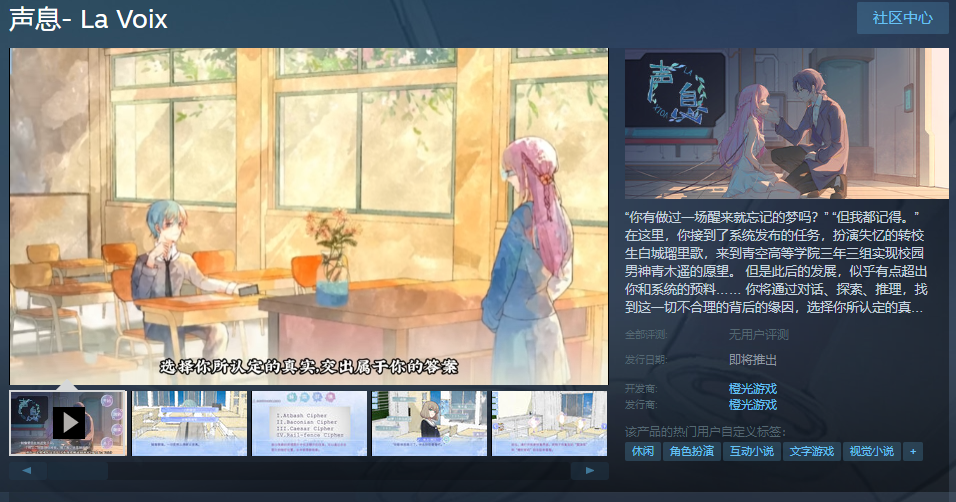 橙光游戏《声息》Steam页面上线 发售日待定