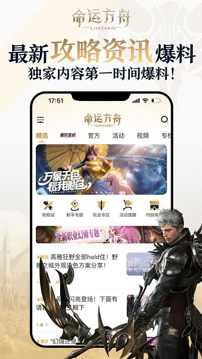 掌上命运方舟app4