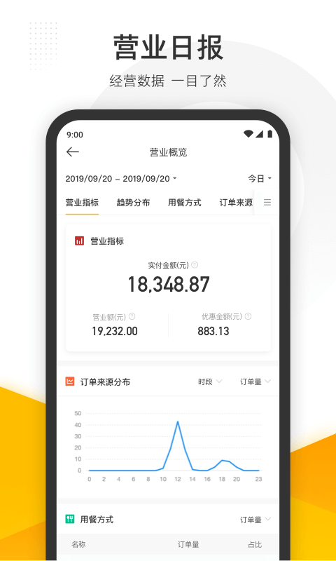 美团管家智能版app3