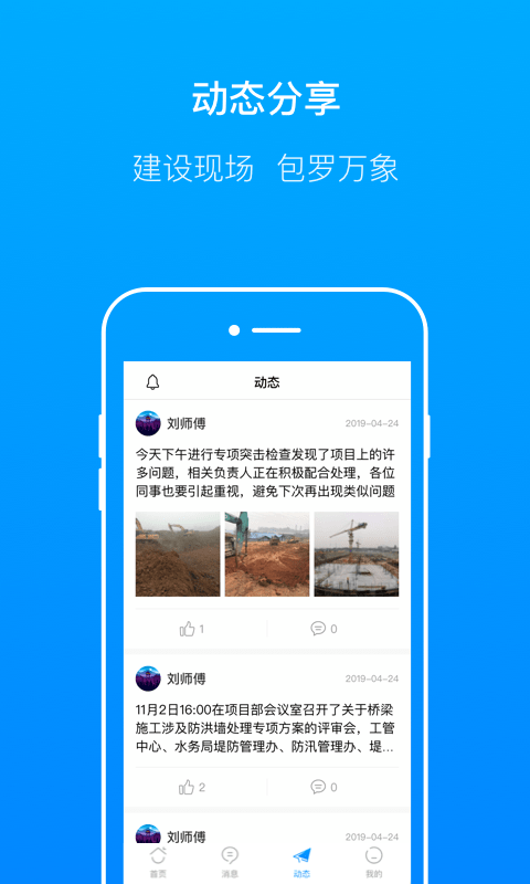 轻筑app4