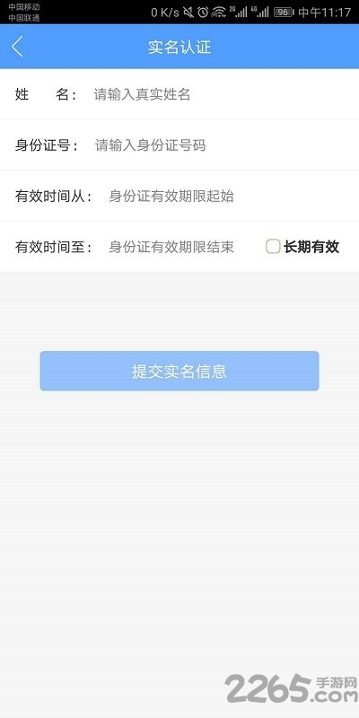 电子营业执照app3