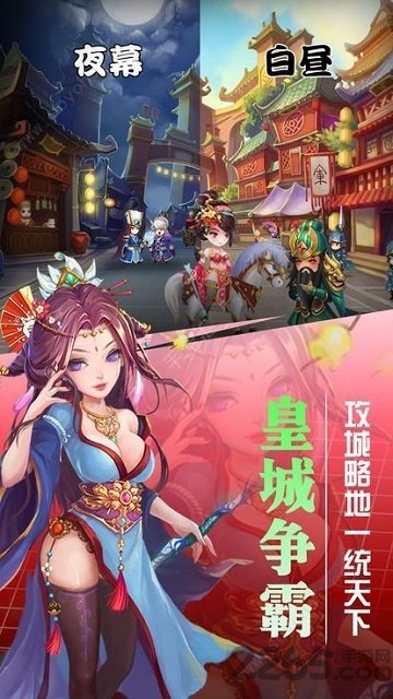 恋姬x三国官方正版3