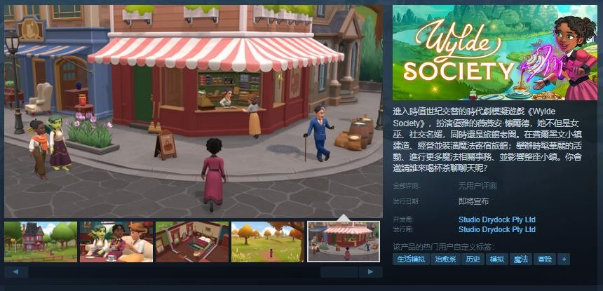 时代剧模拟游戏《Wylde Society》Steam页面开放 发售日待定