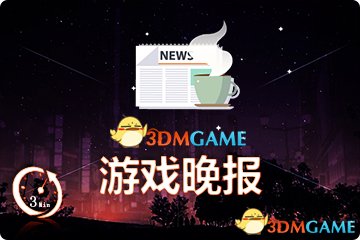 游戏晚报|腾讯中标绝地求生代理 《命运2》首个DLC