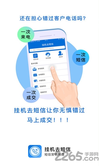 挂机去短信app4