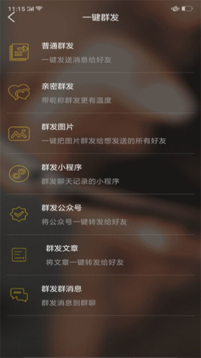 微商加好友app4