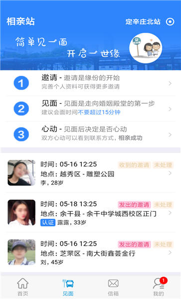 相亲站app4