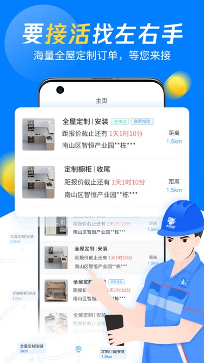 左右手师傅端app官方版3