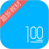 语文100分app