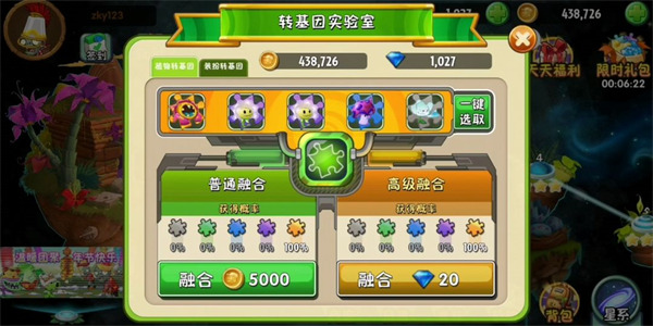 植物大战僵尸2国际版转基因攻略