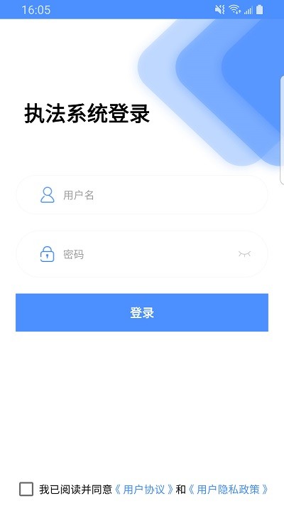 移动执法通app3