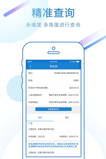 标行天下投标神器app