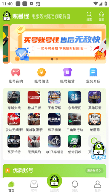 账号怪app