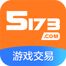 5173账号交易平台app苹果版