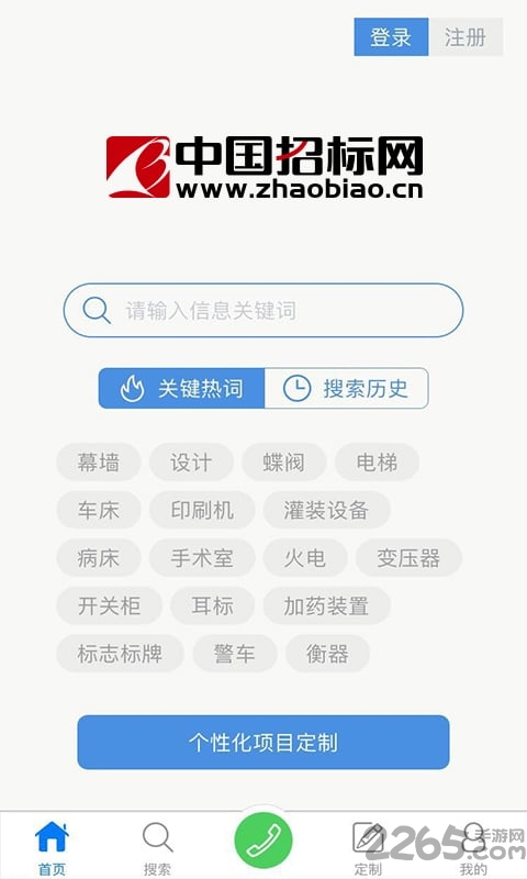 中国招标网官方app4