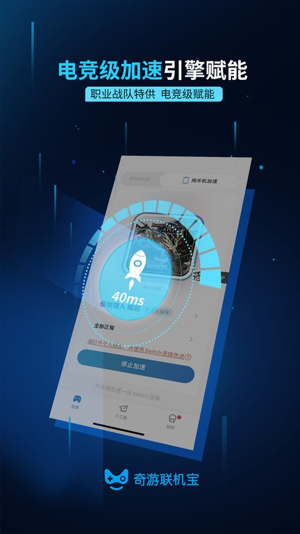 奇游联机宝app4