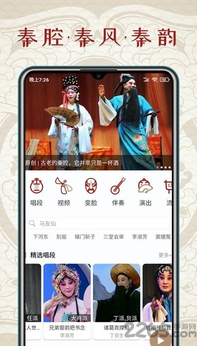 秦腔迷app4