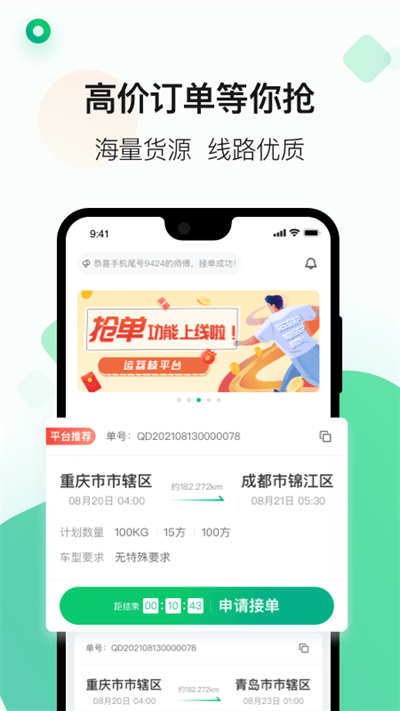 运荔枝司机版app手机版4