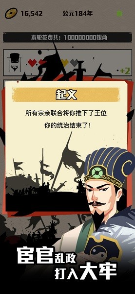 三国主公模拟器游戏4