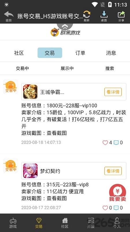 群黑游戏平台官方app