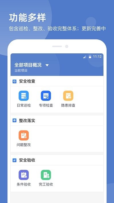 智慧云工地app4