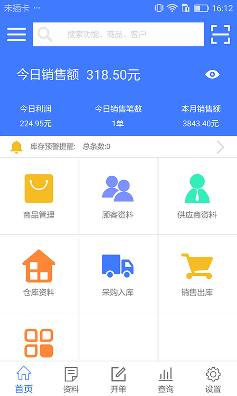 傻瓜进销存app下载