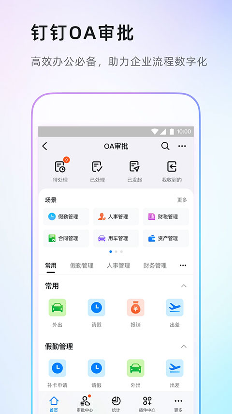 钉钉app软件4