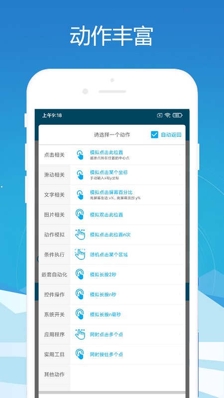 免ROOT自动化助手app3