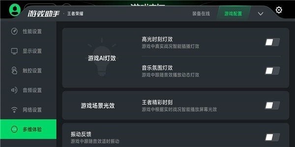 黑鲨游戏空间app4