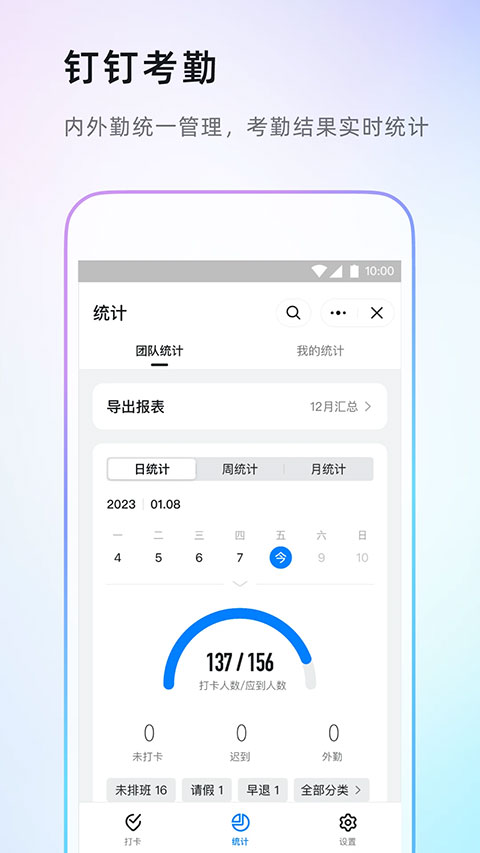 钉钉app软件4