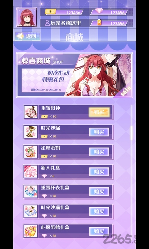 危险关系乙女游戏3